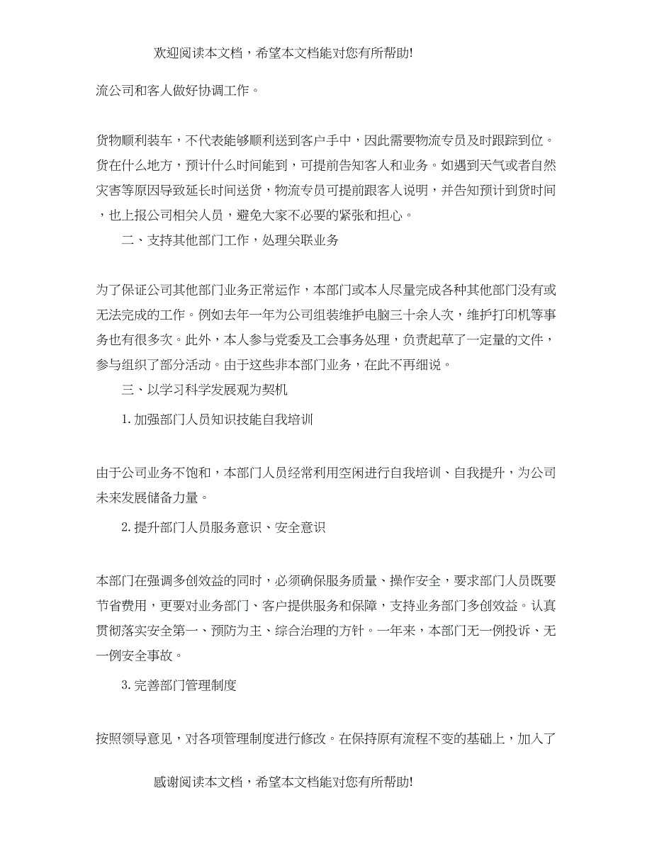 2022年物流个人年终总结优秀范文_第2页