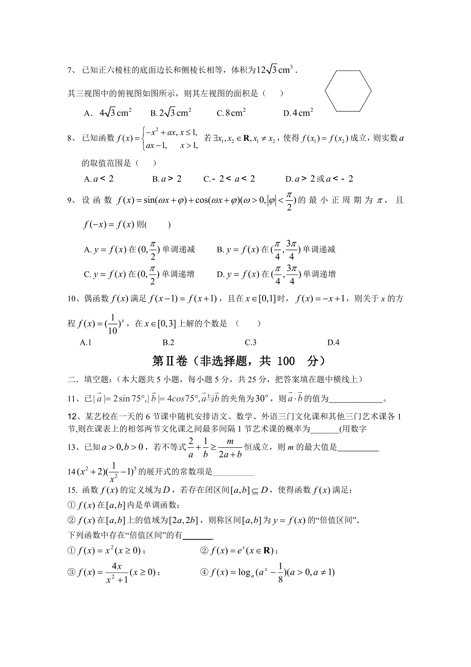 四川省成都市高级高三一诊模拟考试数学试题二理含答案_第2页