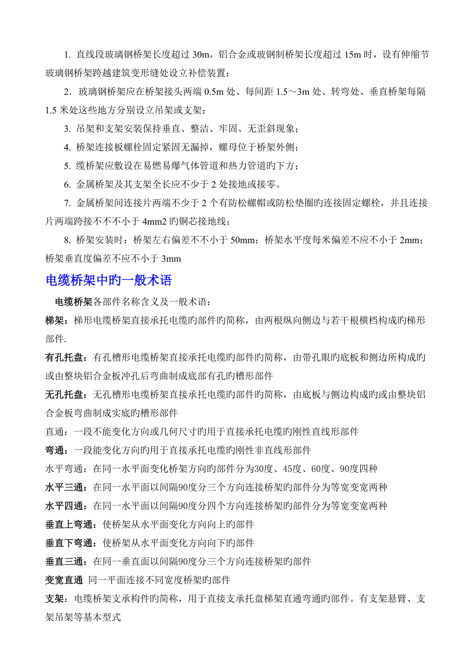 电缆桥架安装基础规范及验收综合要求_第2页