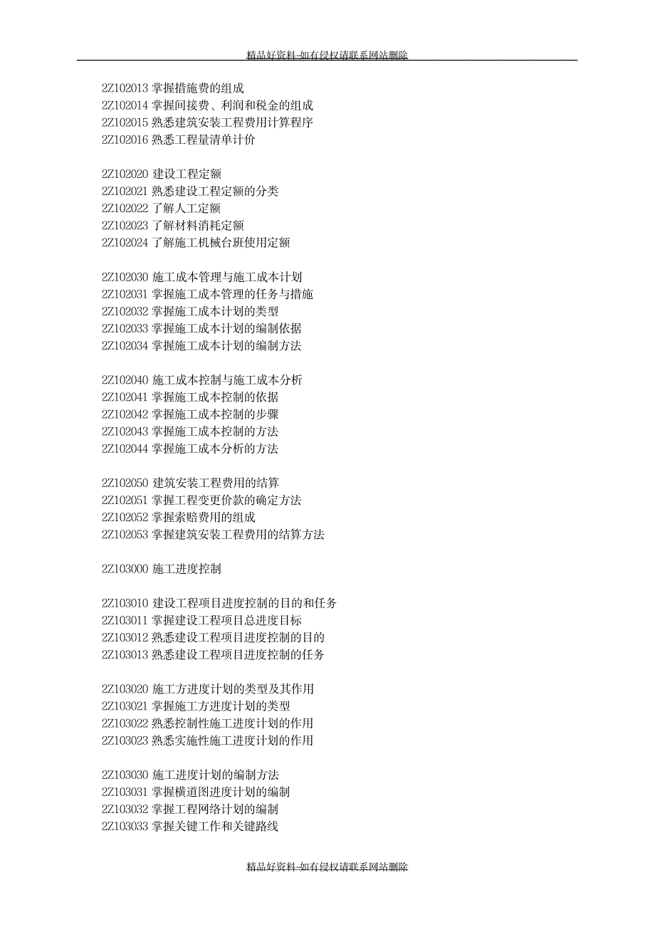 最新二级建造师讲义精讲4_第3页