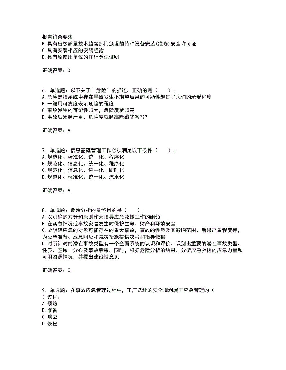 2022年安全工程师考试生产管理知识全考点题库附答案参考31_第2页