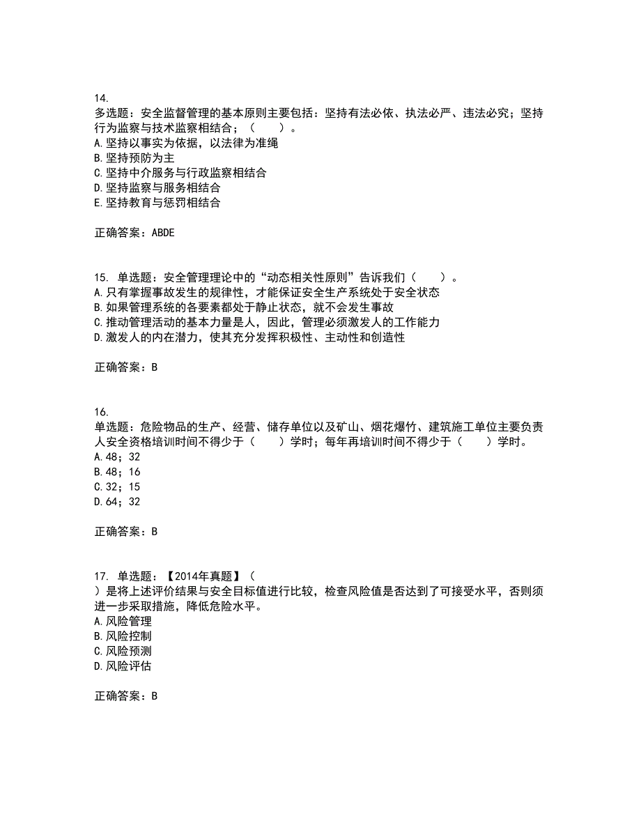 2022年安全工程师考试生产管理知识全考点题库附答案参考31_第4页