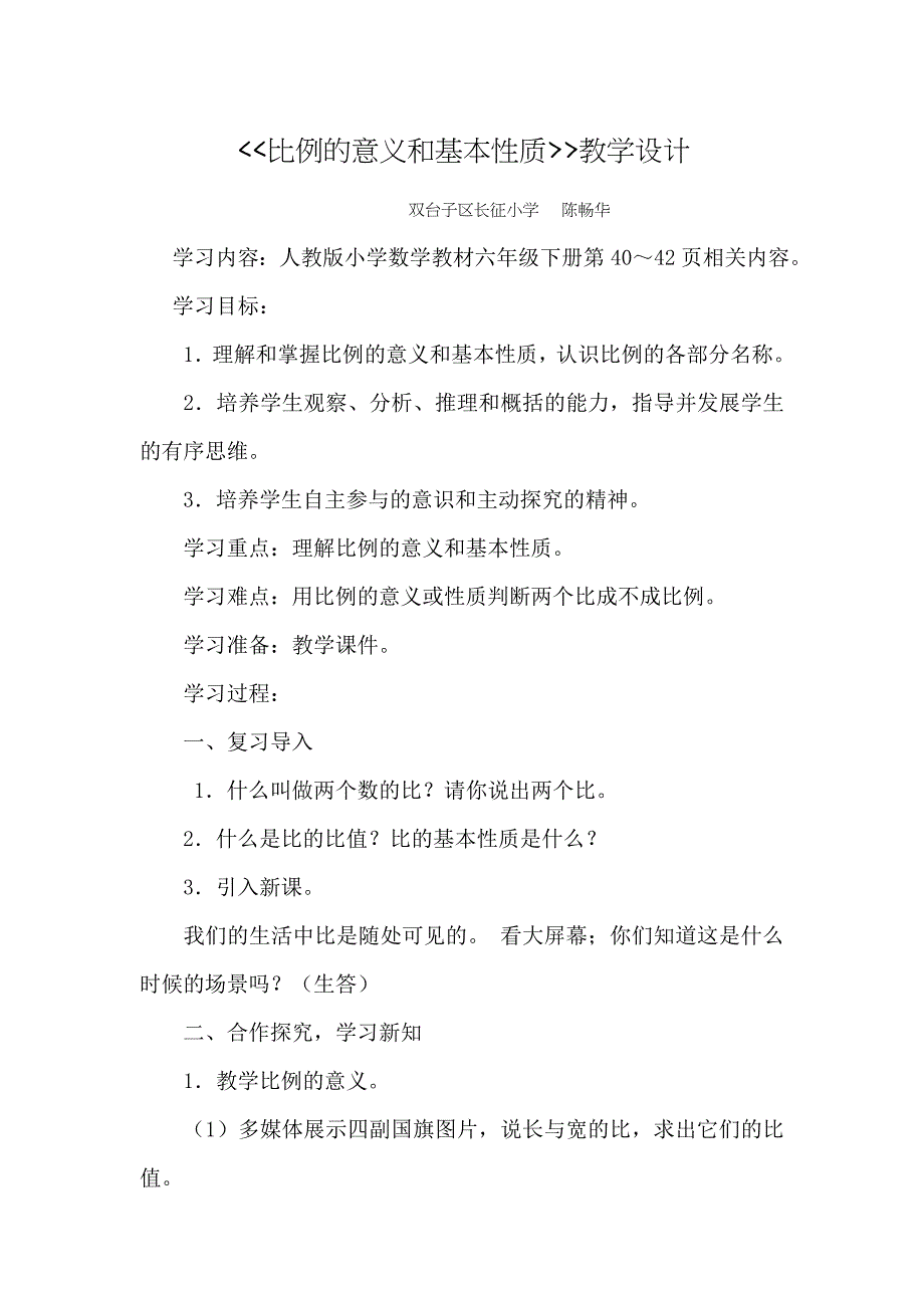 比例的基本性质18.doc_第1页