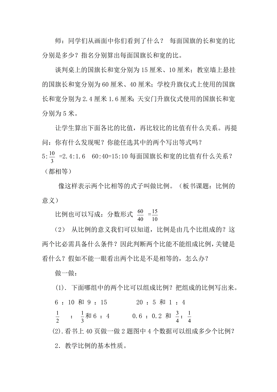 比例的基本性质18.doc_第2页