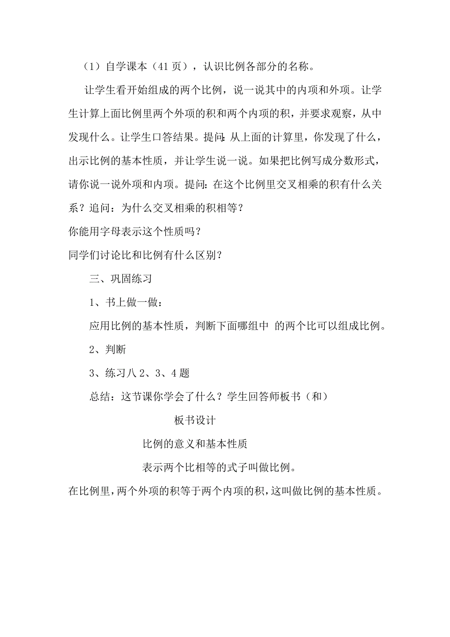 比例的基本性质18.doc_第3页