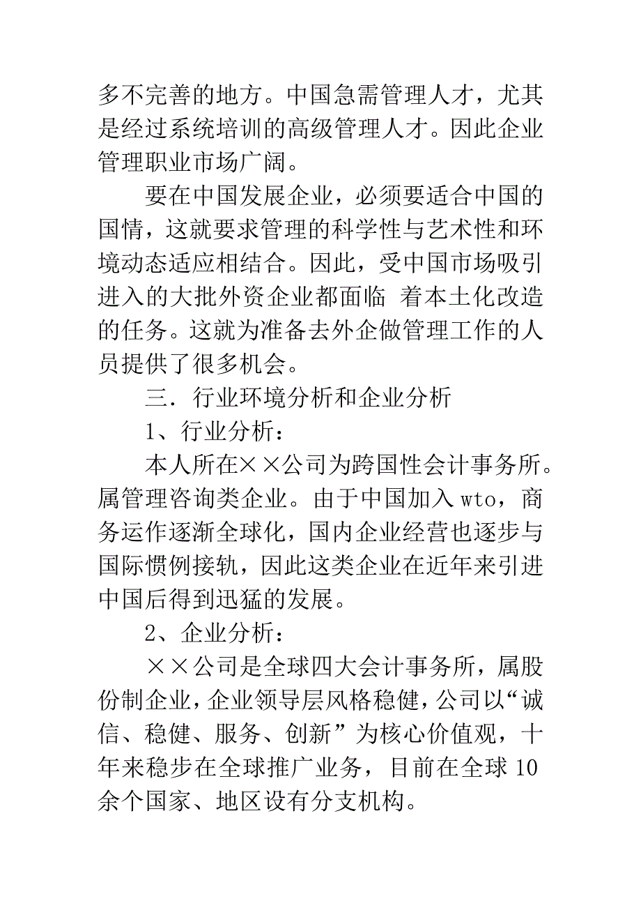 20XX年大学毕业后的十年规划.docx_第2页