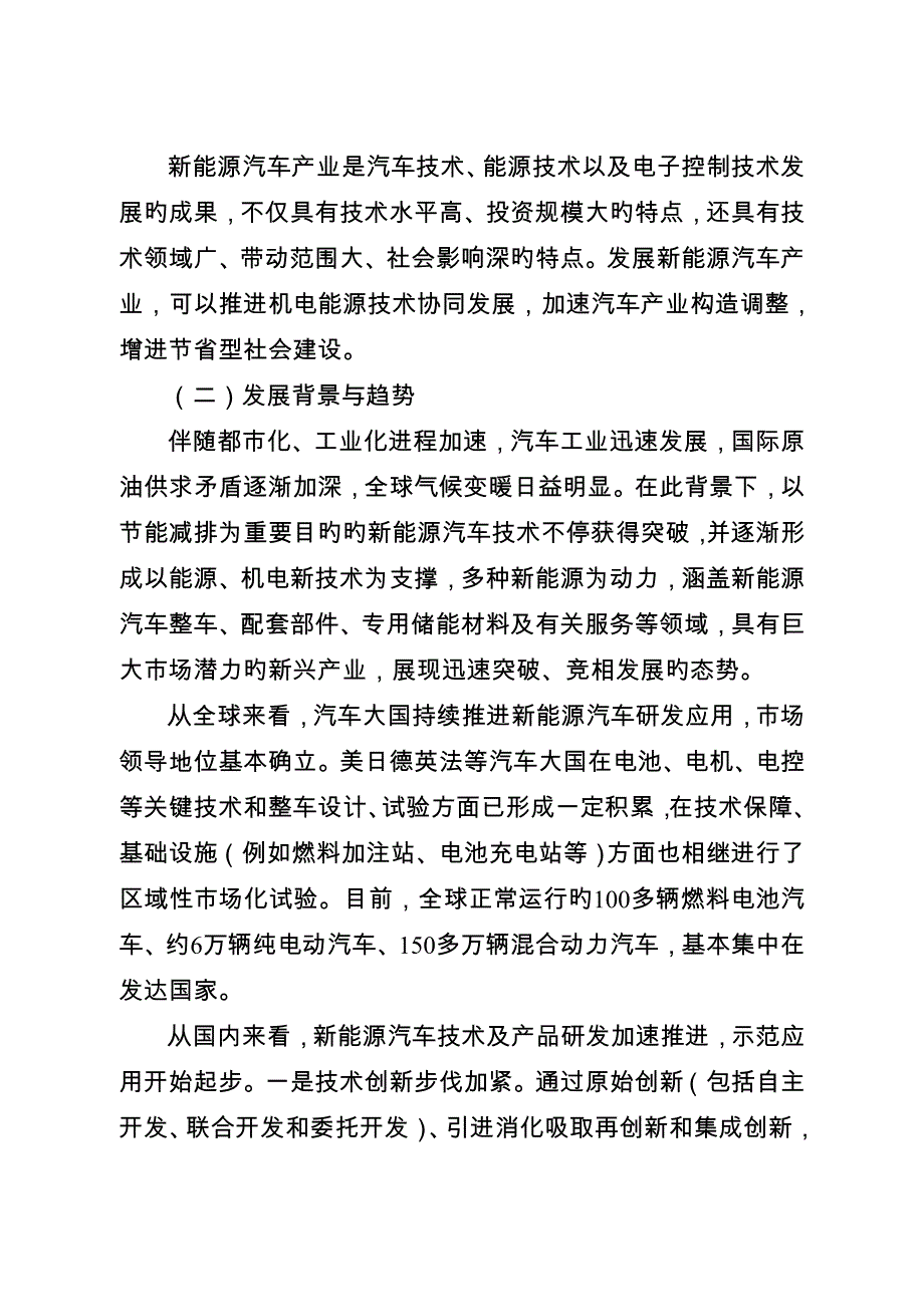 江苏省新能源汽车产业发展专项规划纲要_第4页