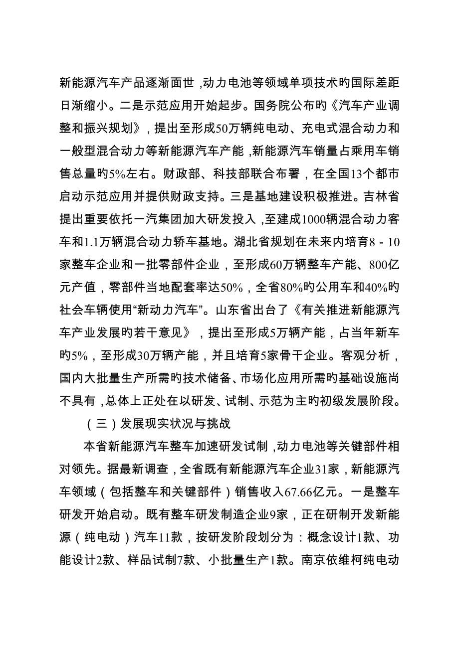 江苏省新能源汽车产业发展专项规划纲要_第5页