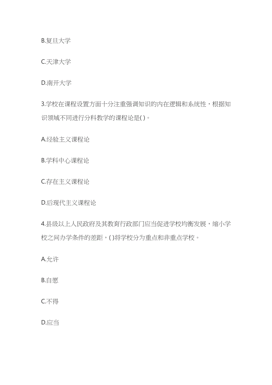 教师招聘考试综合模拟测试卷必考点含答案解析tt.docx_第4页