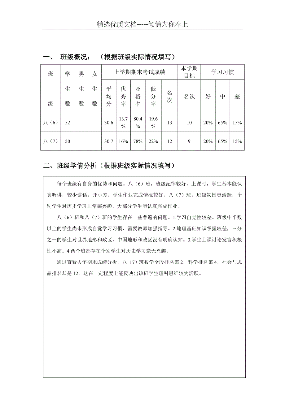 八年级上册历史与社会教学计划全面_第2页