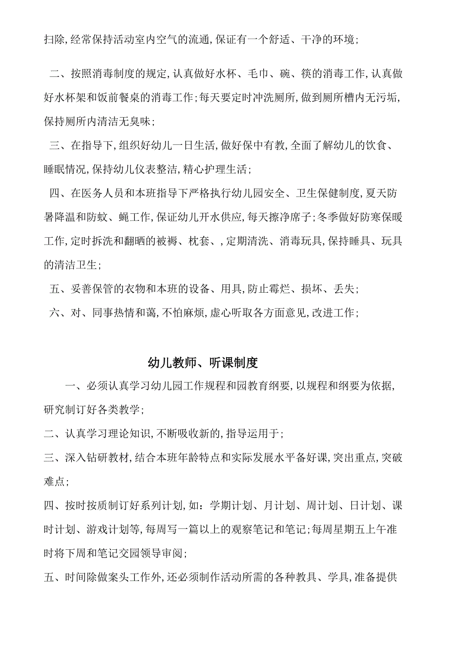 幼儿园管理规定_第3页