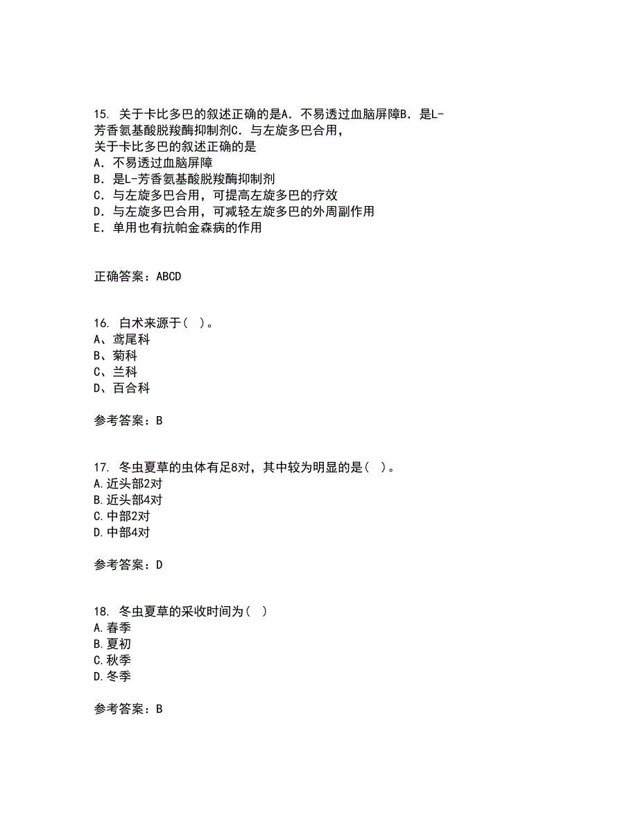 西安交通大学22春《生药学》补考试题库答案参考50_第4页