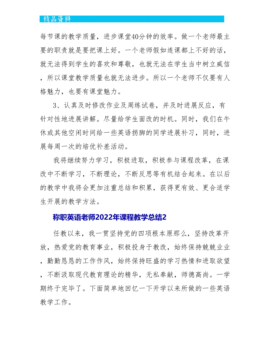 称职英语教师2022年课程教学总结五篇_第4页