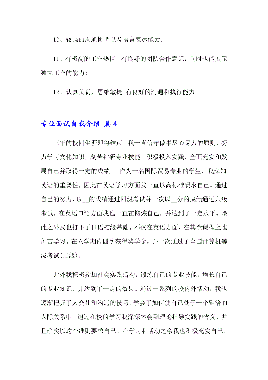 专业面试自我介绍集锦八篇_第4页