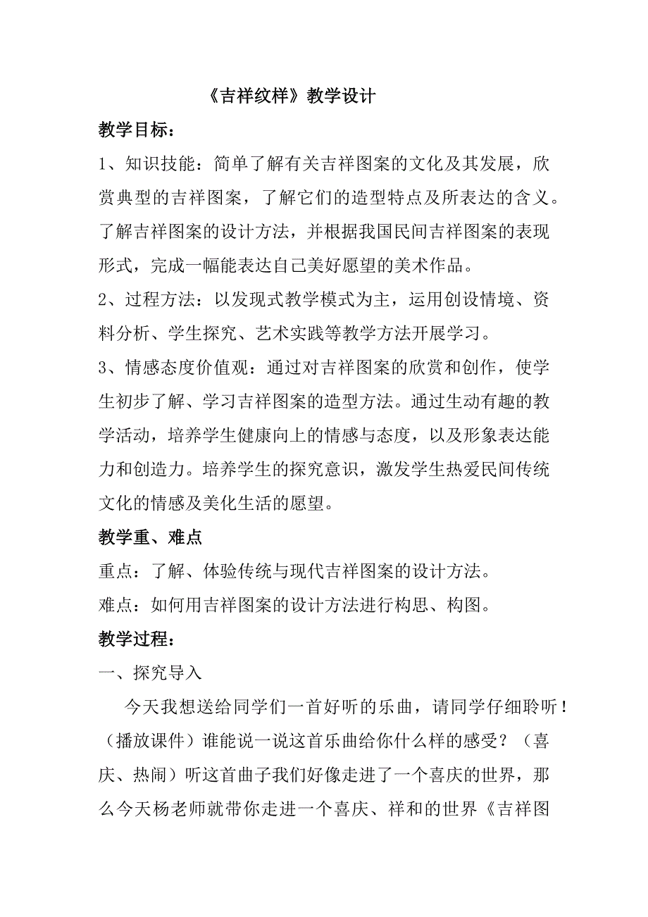 《吉祥纹样》教学设计[2].docx_第1页