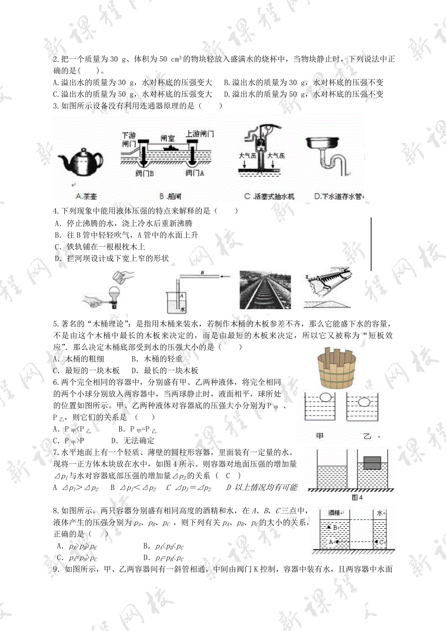 92液体的压强.doc_第2页