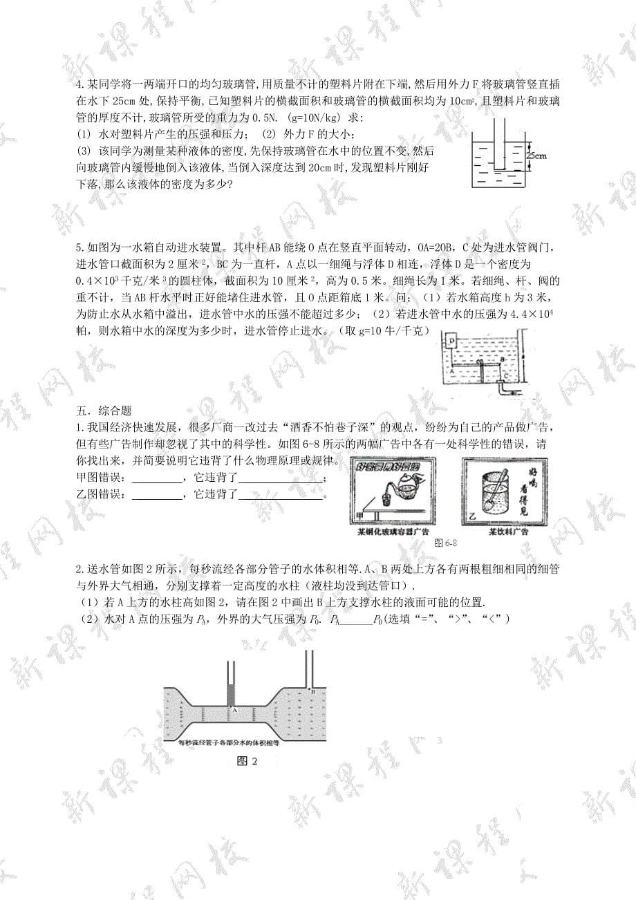 92液体的压强.doc_第5页