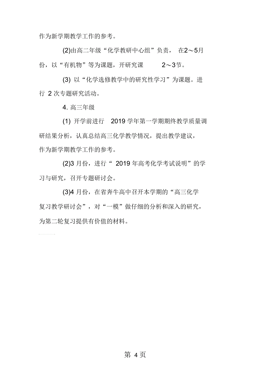 化学教师工作计划_第4页