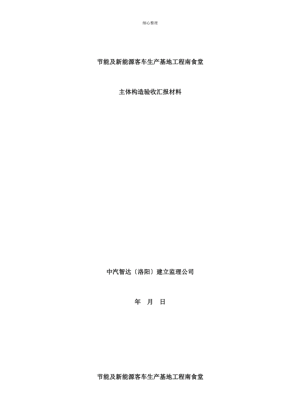 食堂主体验收资料资料_第3页