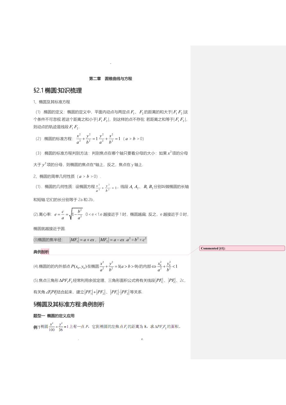 圆锥曲线与方程知识点复习及例题_第1页