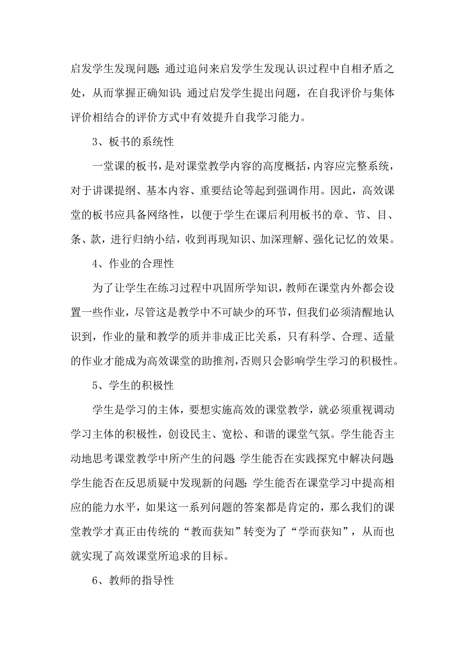 高效课堂的评价标准_第2页