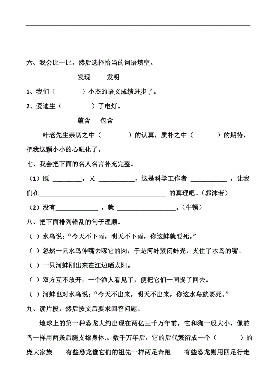 人教版四年级上册语文第八单元试卷[1]_第2页