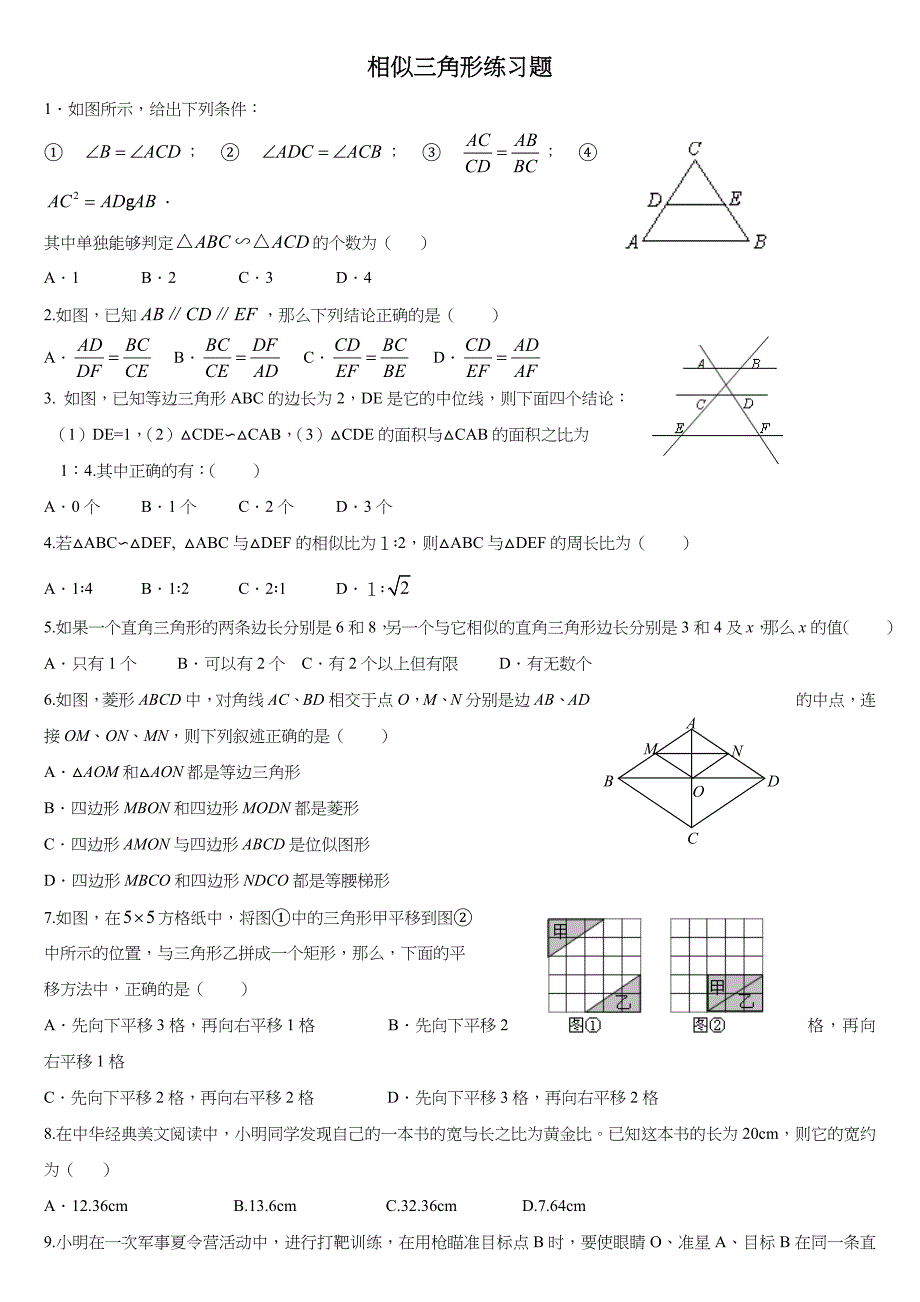 初三数学相似三角形练习题集_第1页