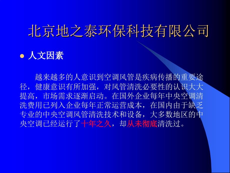 中央空调清洗市场潜在商机_第2页