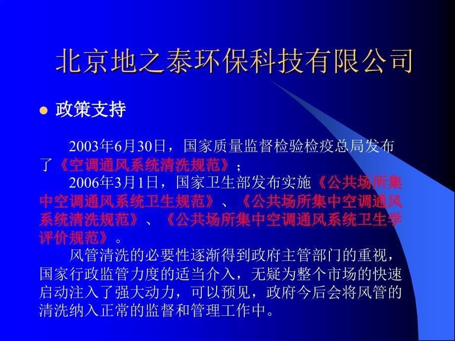 中央空调清洗市场潜在商机_第5页