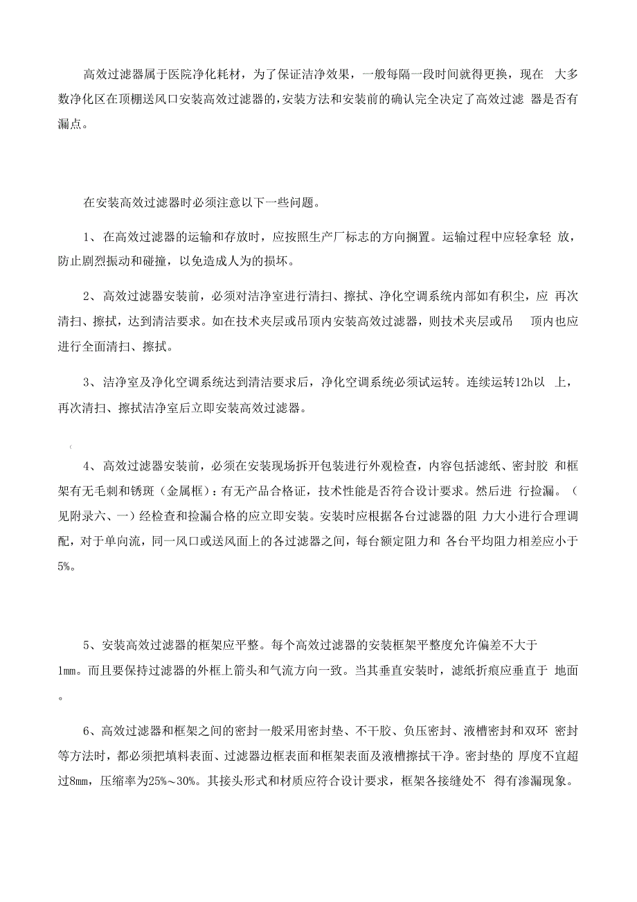 医院手术室高效空气过滤器更换x_第2页