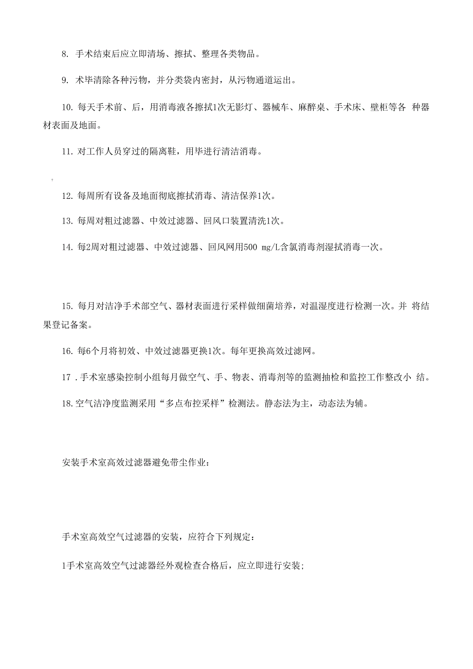 医院手术室高效空气过滤器更换x_第4页