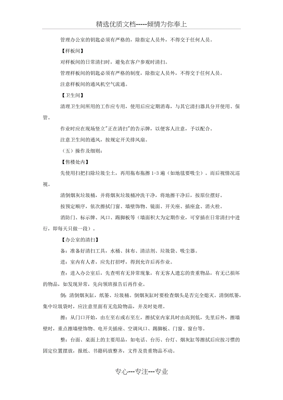 物业保洁员管理标准_第3页