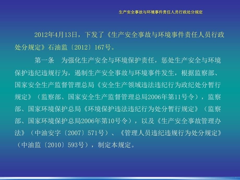 生产安全事故与环境事件责任人员行政处分规定_第5页