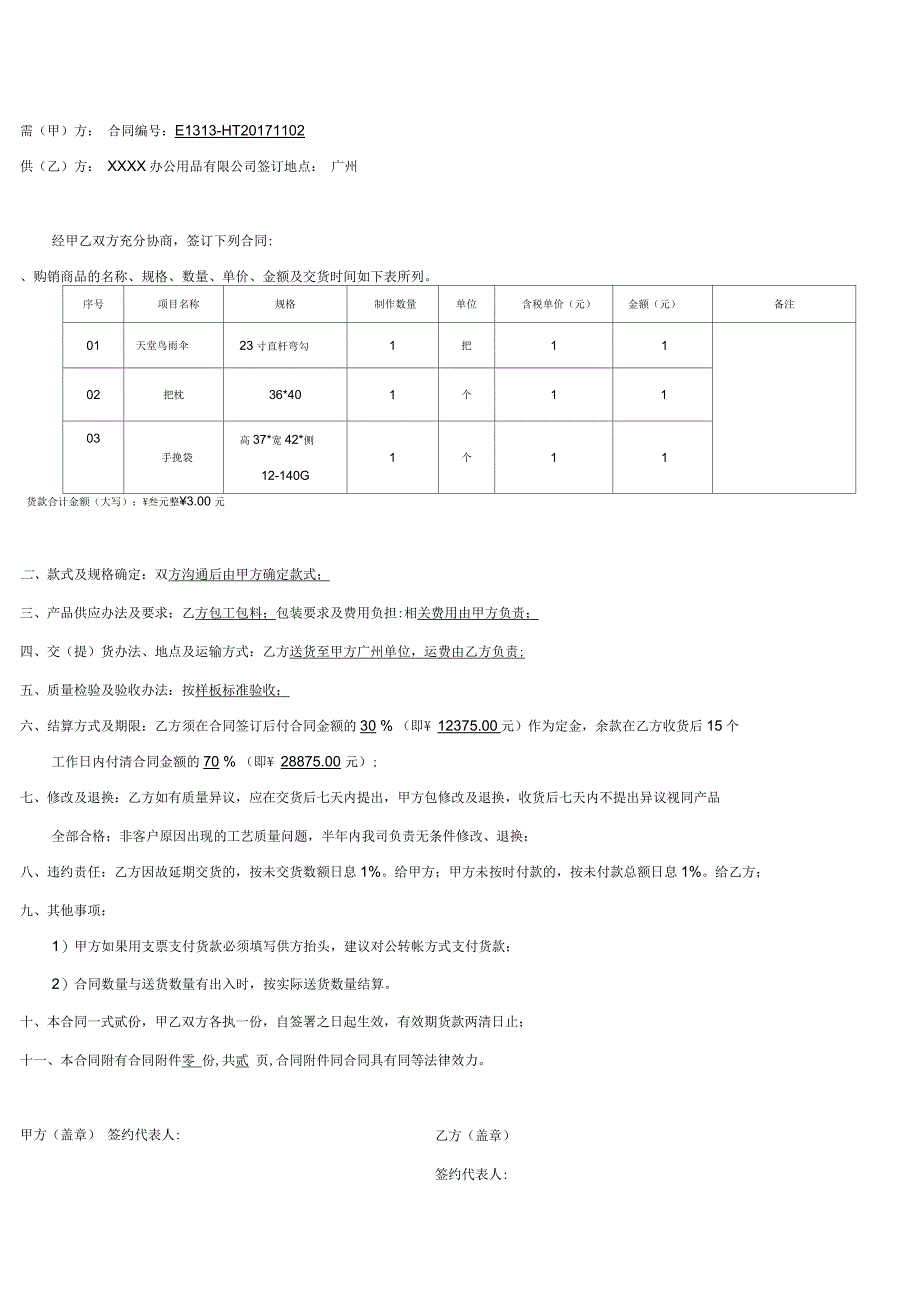 办公用品购销合同完整版本_第1页