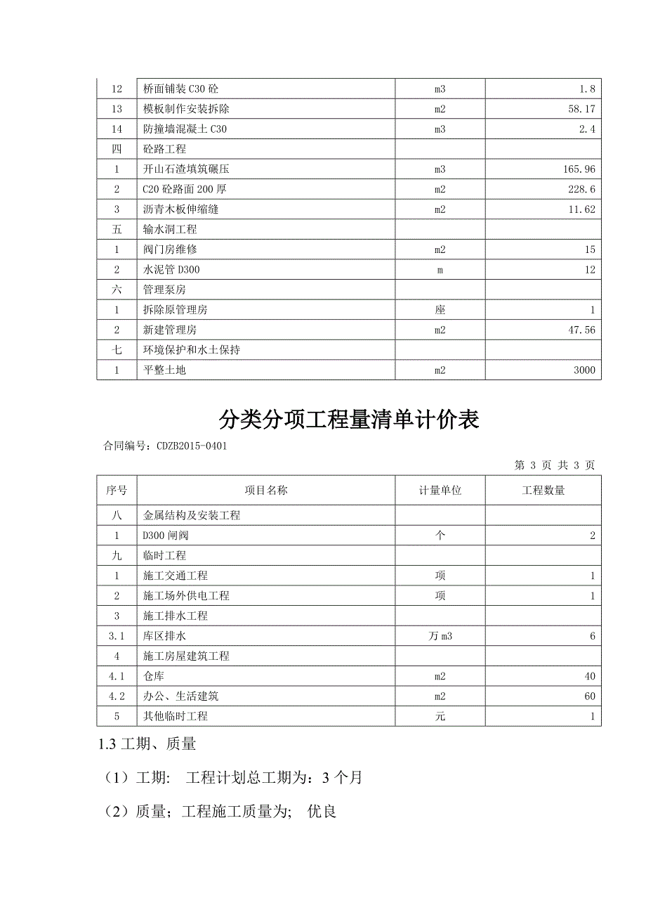 水库施工方案同名_第3页