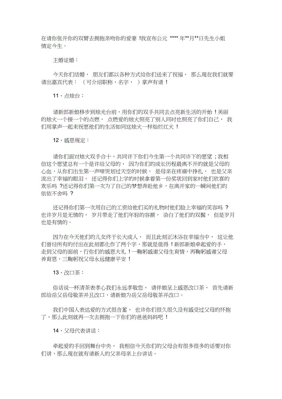 最新婚礼改口环节台词精选汇编_第3页