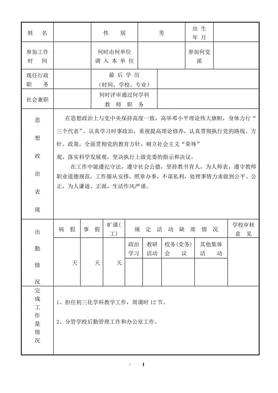 三明市中小学校级领导考核表_第2页