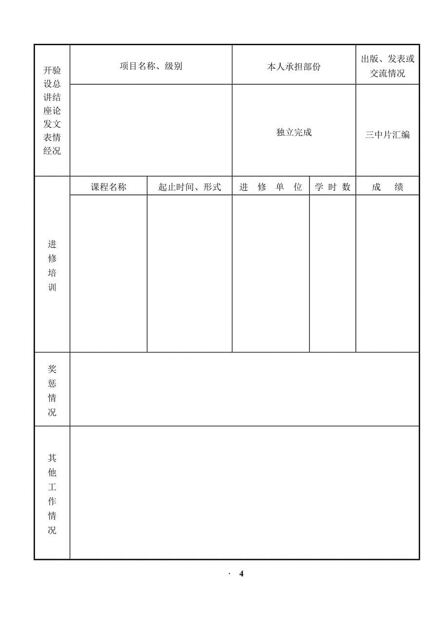 三明市中小学校级领导考核表_第5页