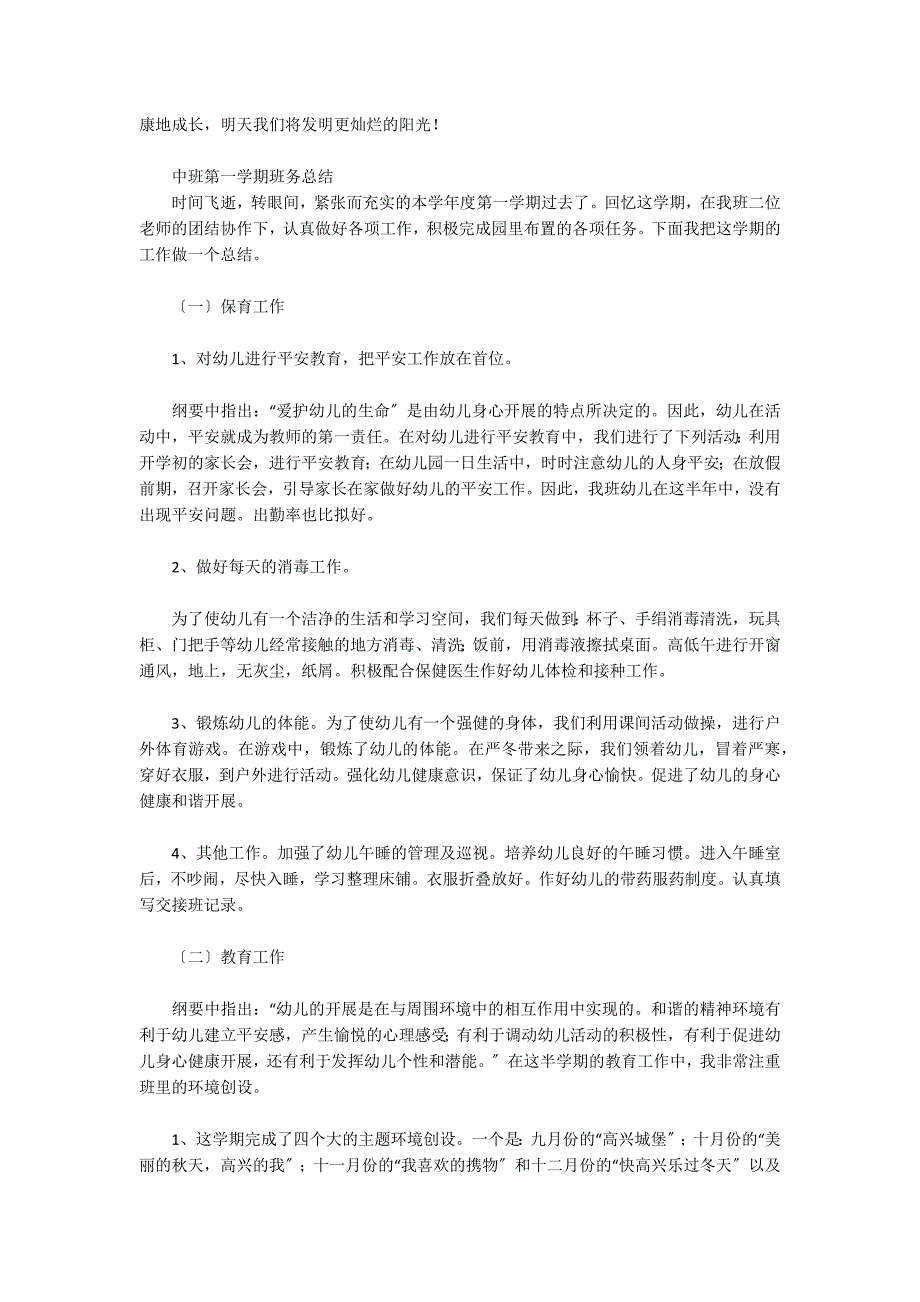 中班第一学期班务总结_第3页