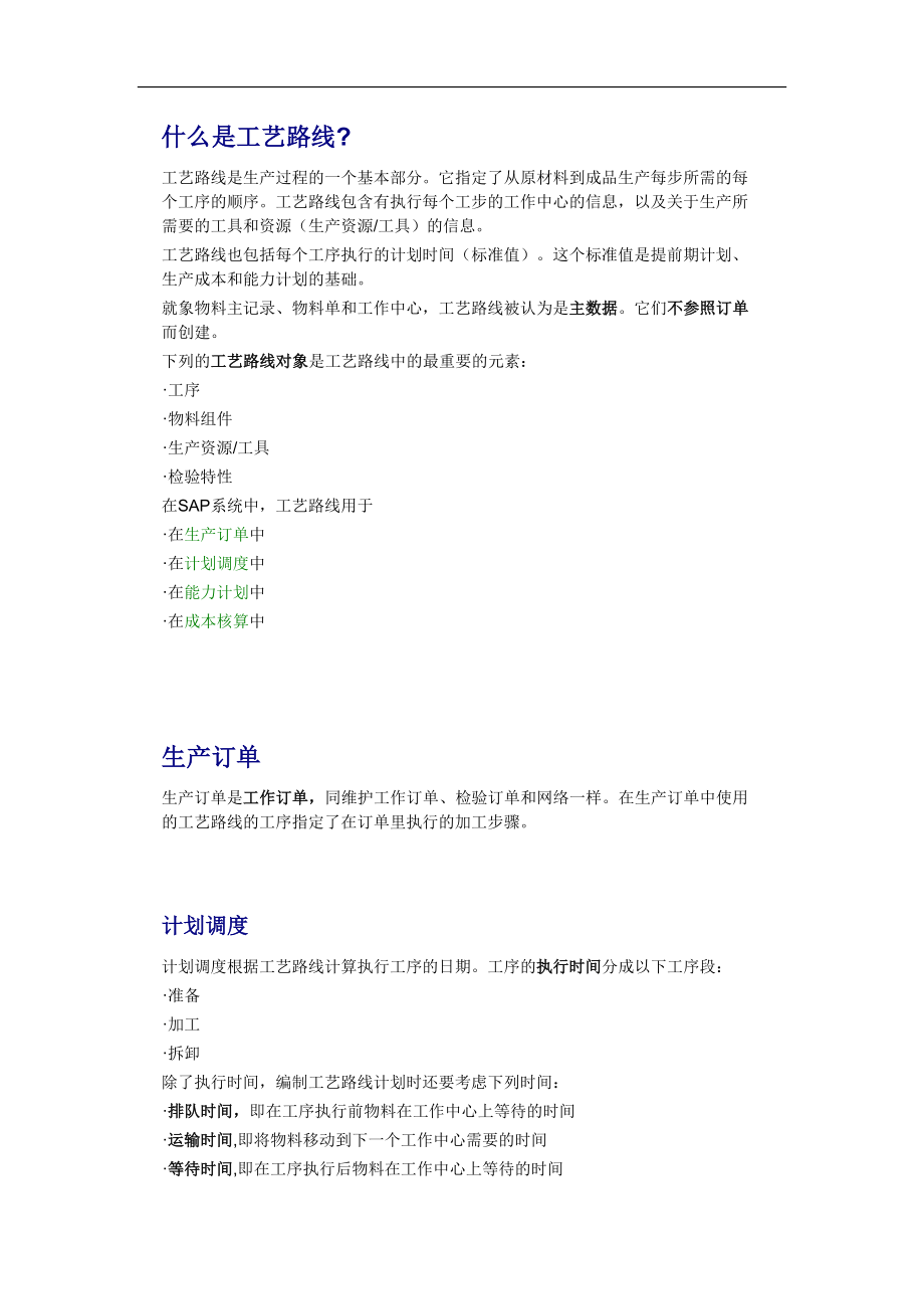 PP工艺路线（天选打工人）.docx_第2页