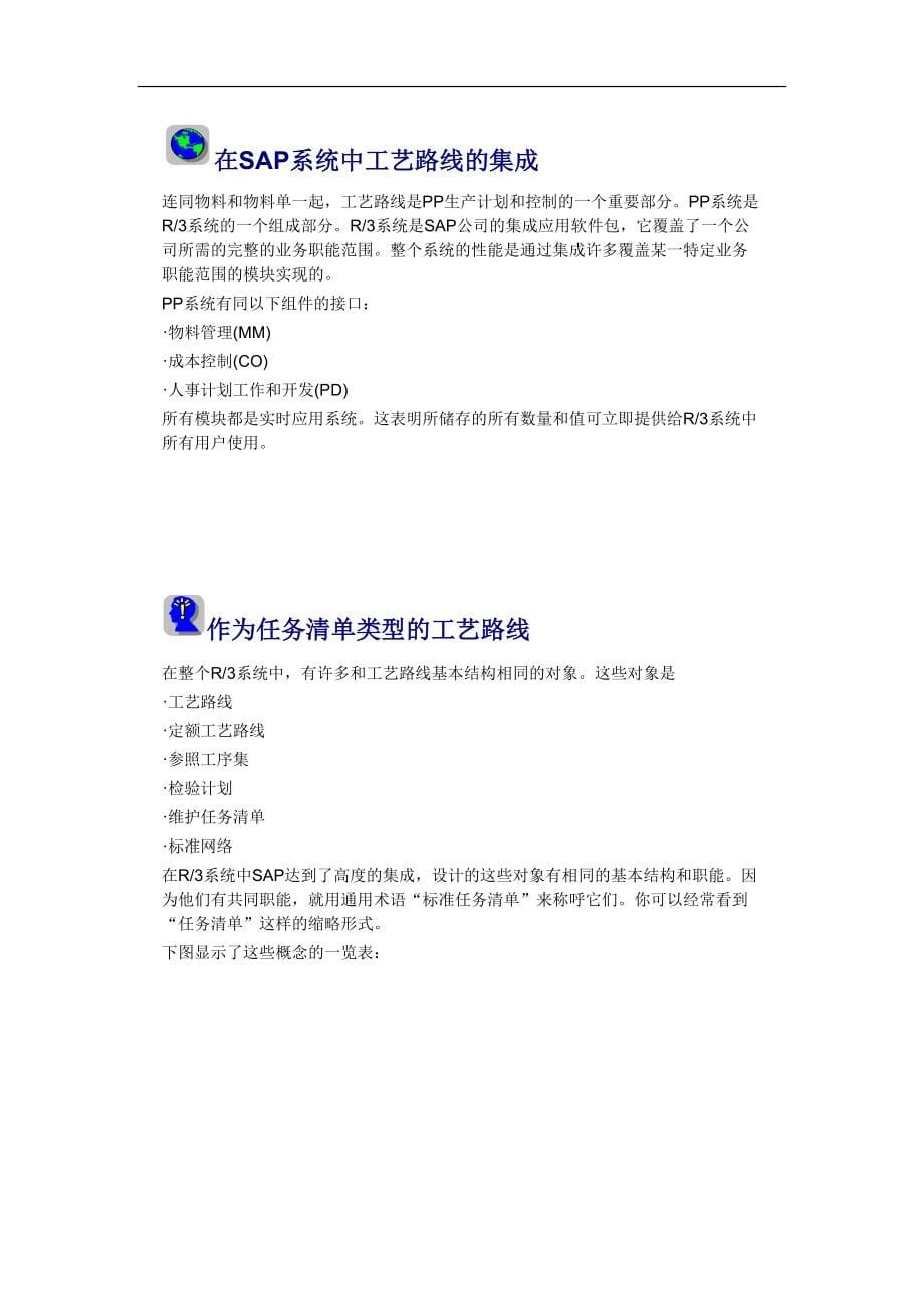 PP工艺路线（天选打工人）.docx_第5页