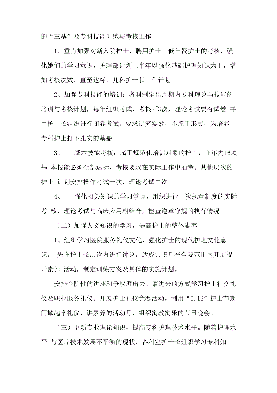 儿科工作计划_第4页