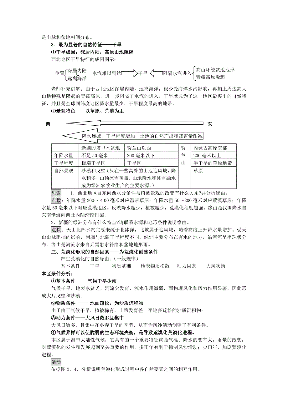 高中地理必修3第二第一节荒漠化的防治(第一课时教案)_第2页