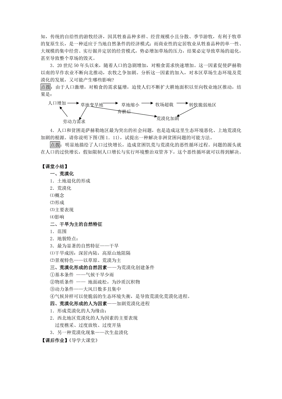 高中地理必修3第二第一节荒漠化的防治(第一课时教案)_第4页