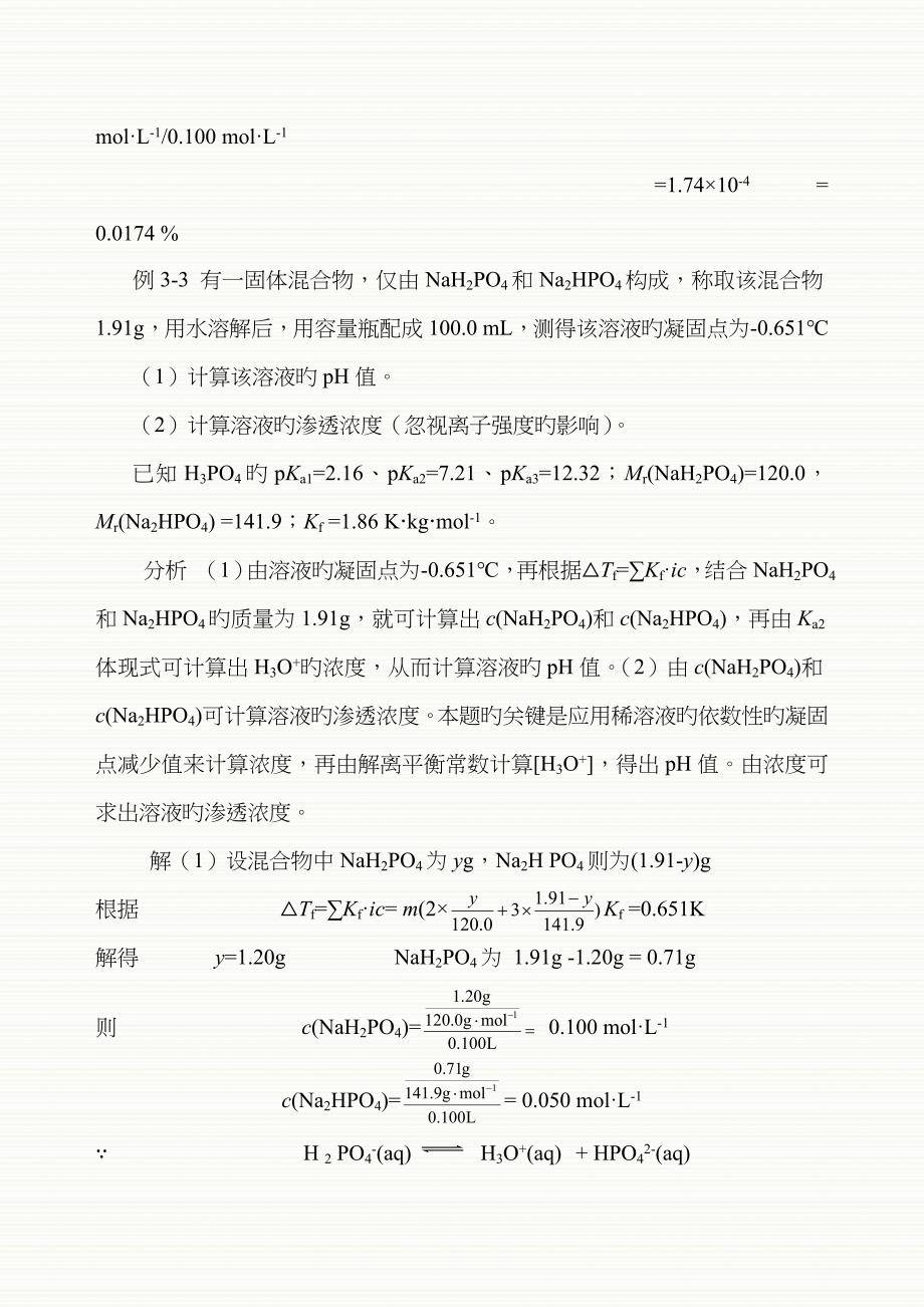 电解质溶液习题_第3页