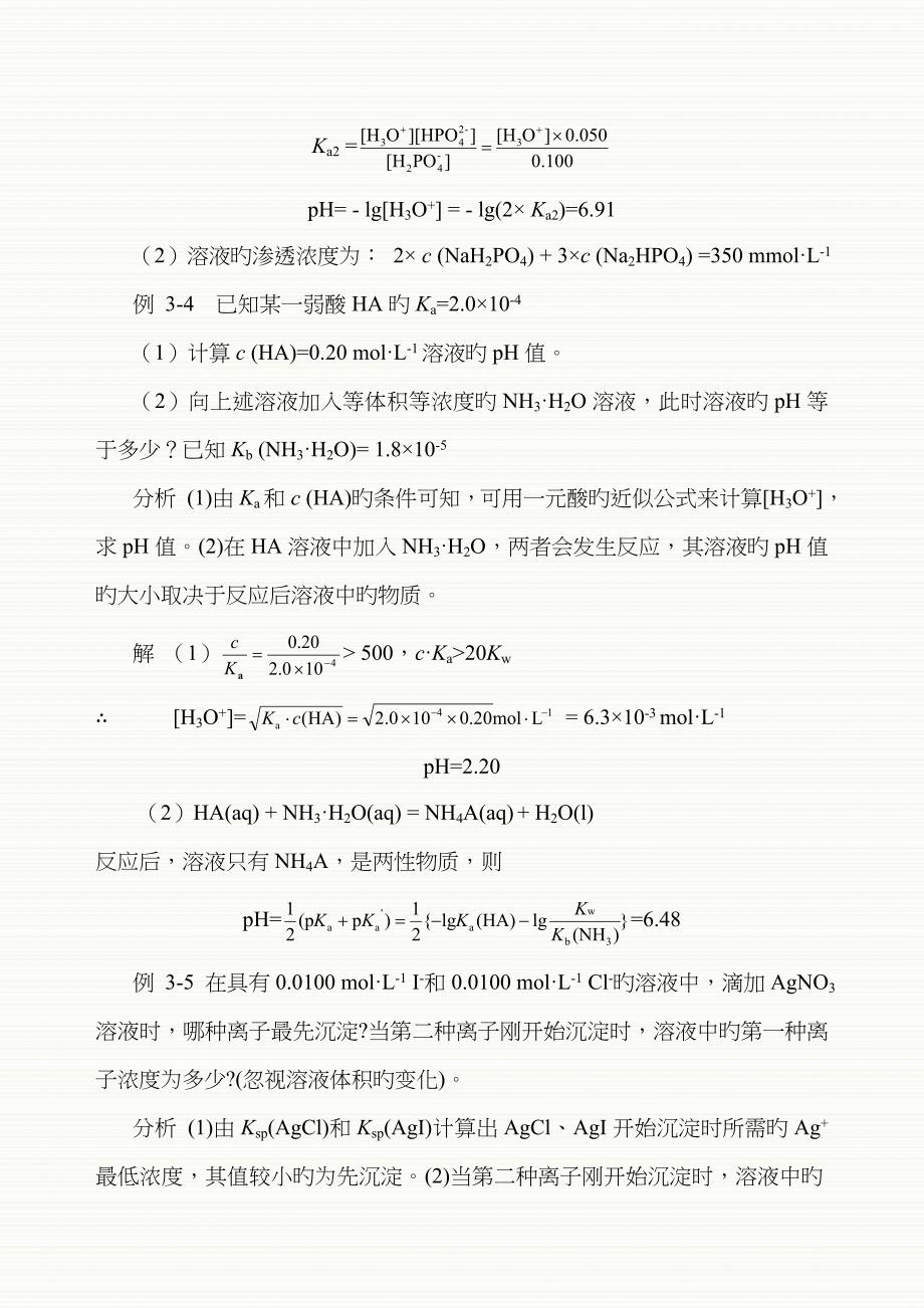 电解质溶液习题_第4页