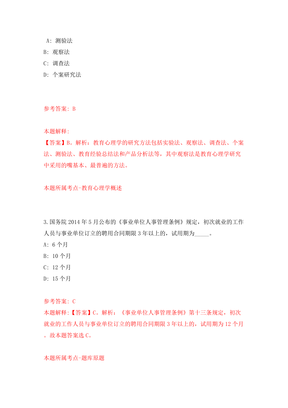 2022年湖北宜昌市猇亭区事业单位选调15人模拟试卷【附答案解析】（第3卷）_第2页