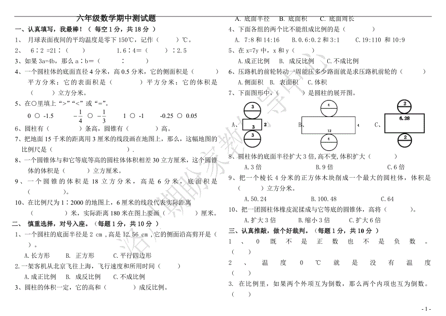 人教版六年级下册数学期中测试题及答案_第1页