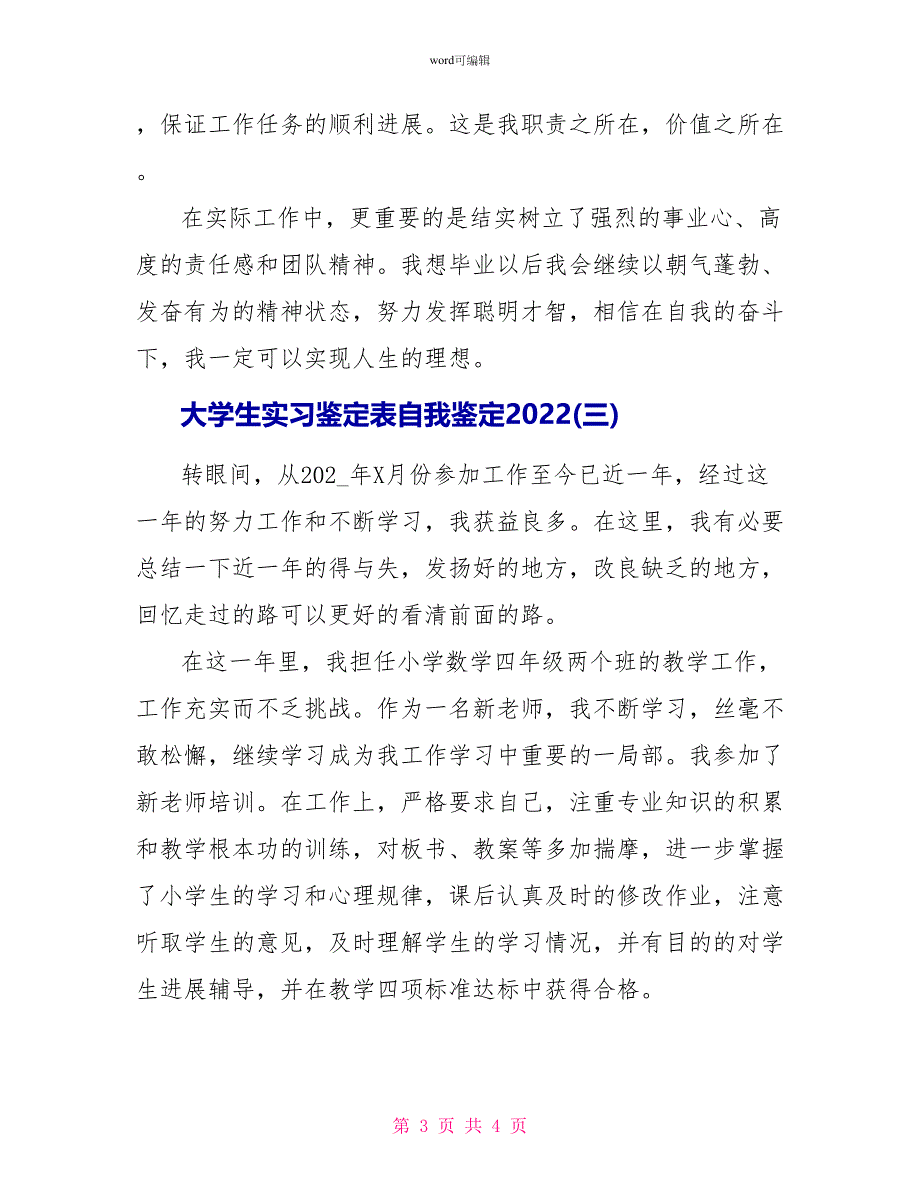 大学生实习鉴定表自我鉴定2022_第3页