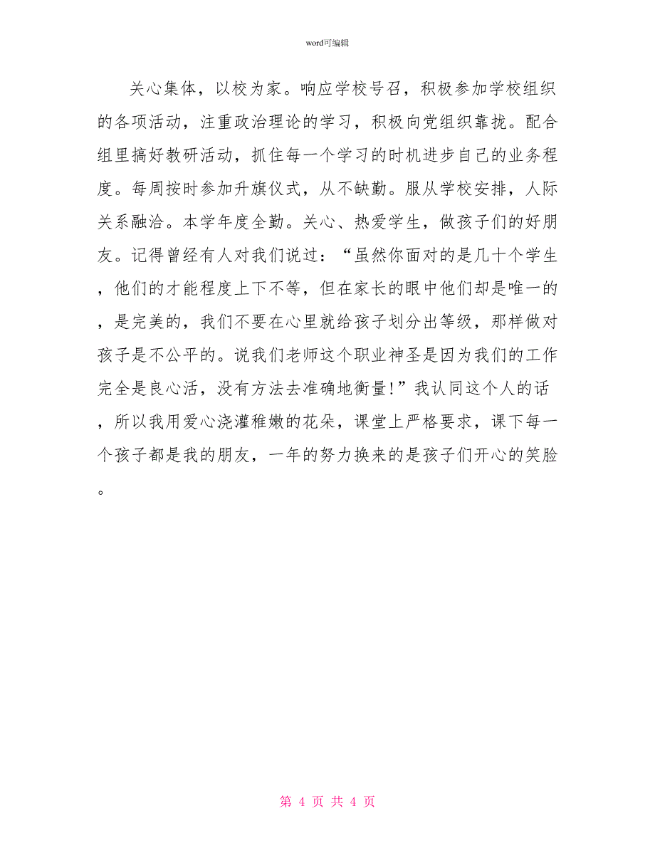 大学生实习鉴定表自我鉴定2022_第4页